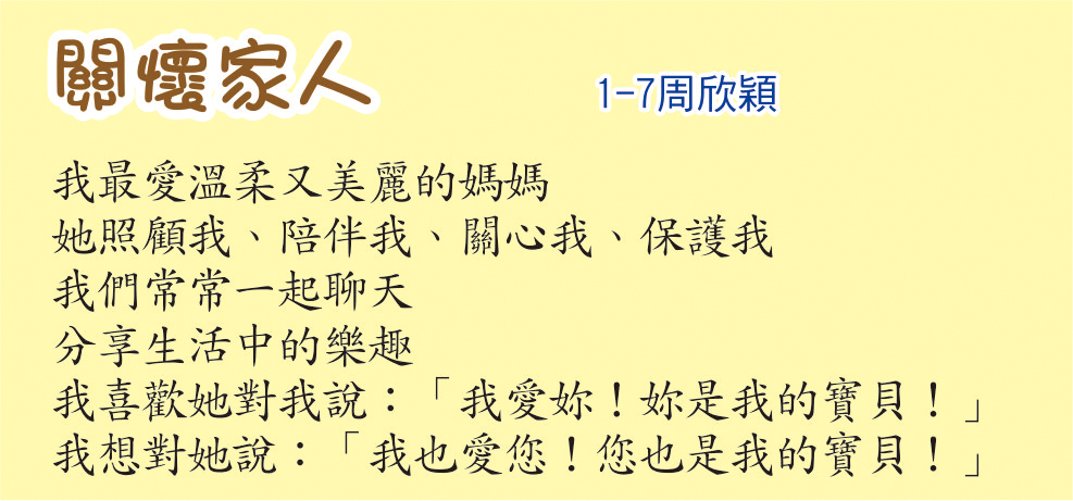 關懷家人，開新視窗